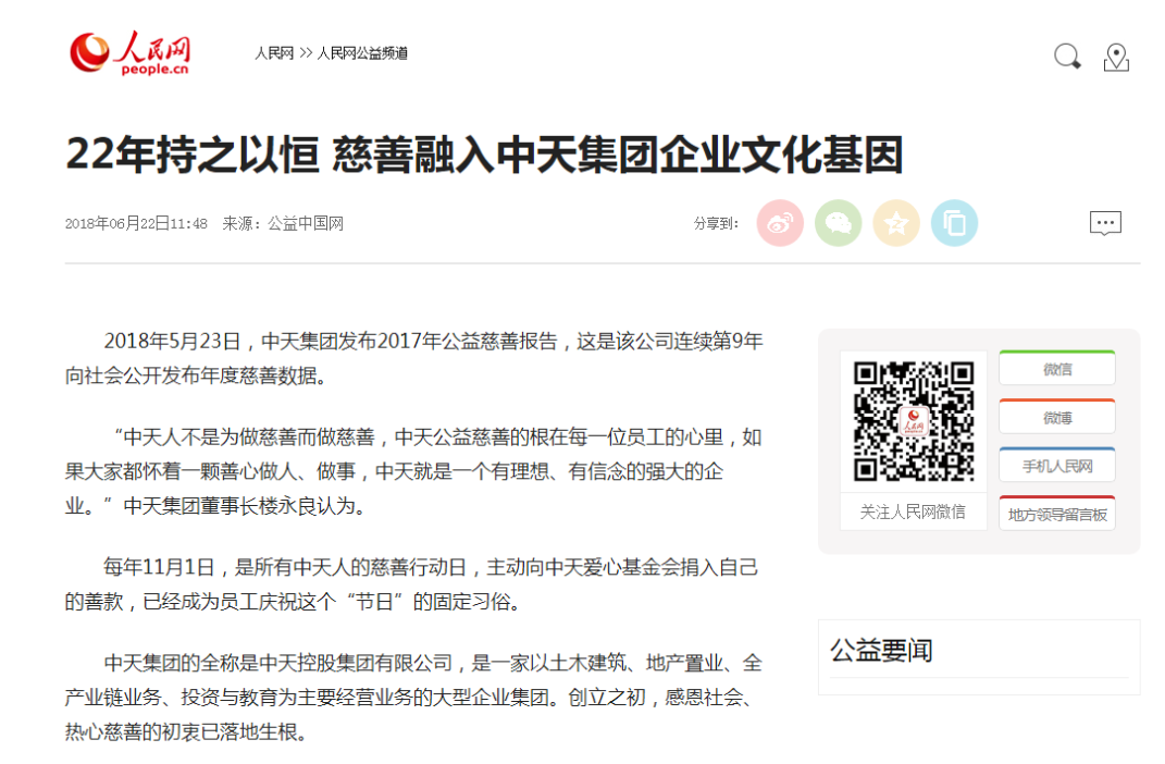 《22年持之以恒 慈善融入必威betway集团企业文化基因》——人民网