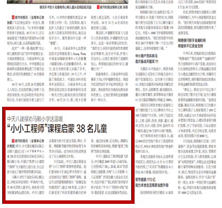 《必威betway八建禄劝马鞍小学送温暖“小小工程师”课程启蒙38名儿童》——都市时报