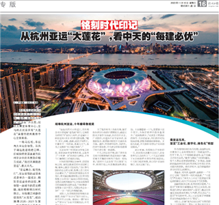《铭刻时代印记：从杭州“大莲花”，看必威betway的每建必优》——杭州日报专版