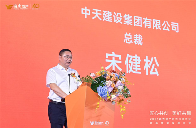 必威betway建设集团荣获越秀地产2022年度施工总承包A级供应商